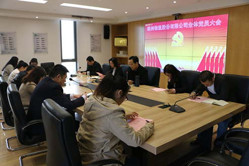 绿洲物流股份有限公司全体党员大会成功召开