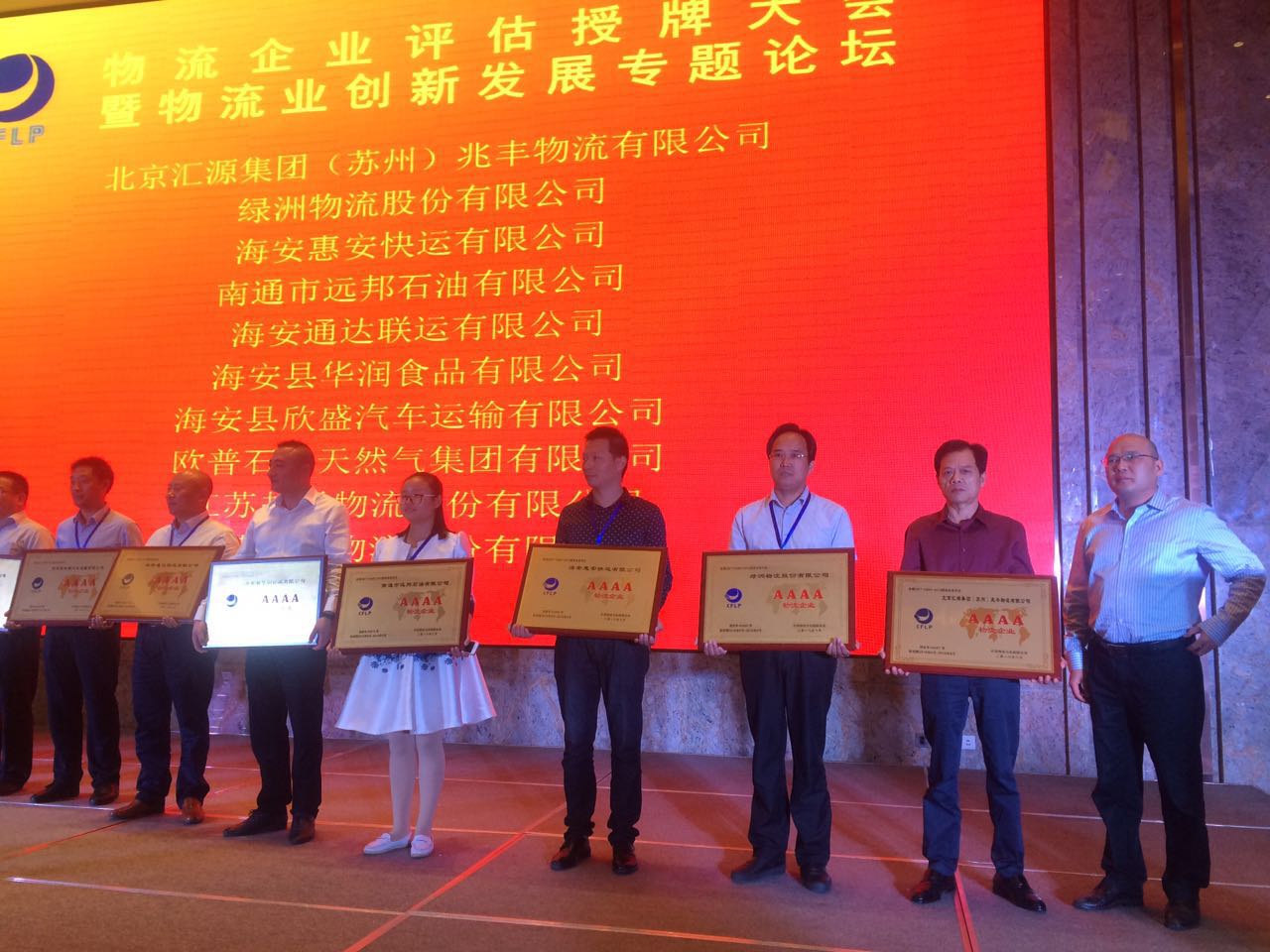 绿洲物流获得国家“4A级物流企业”授牌