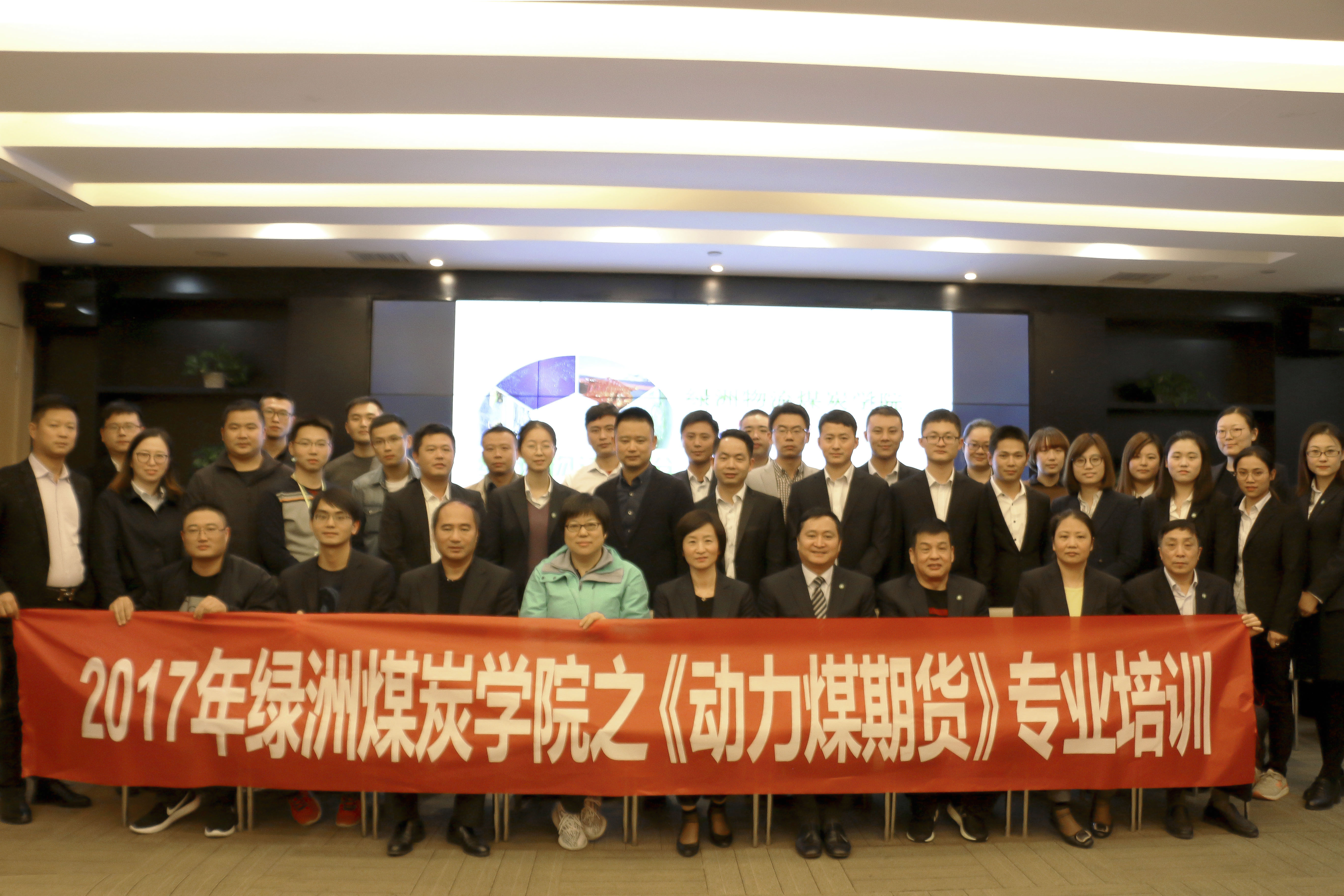 期现结合助推现货经营模式—2017煤炭学院之动力煤期货专项培训圆满落幕