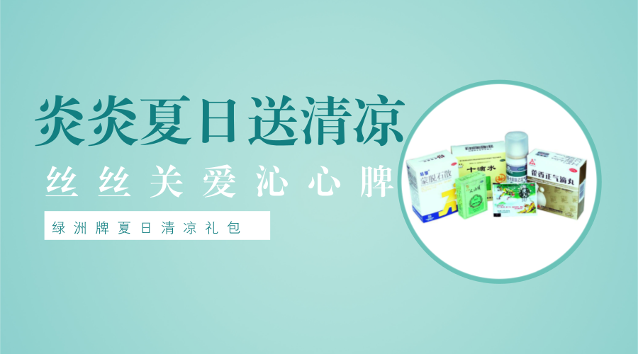 炎炎夏日送清凉 丝丝关爱沁心脾