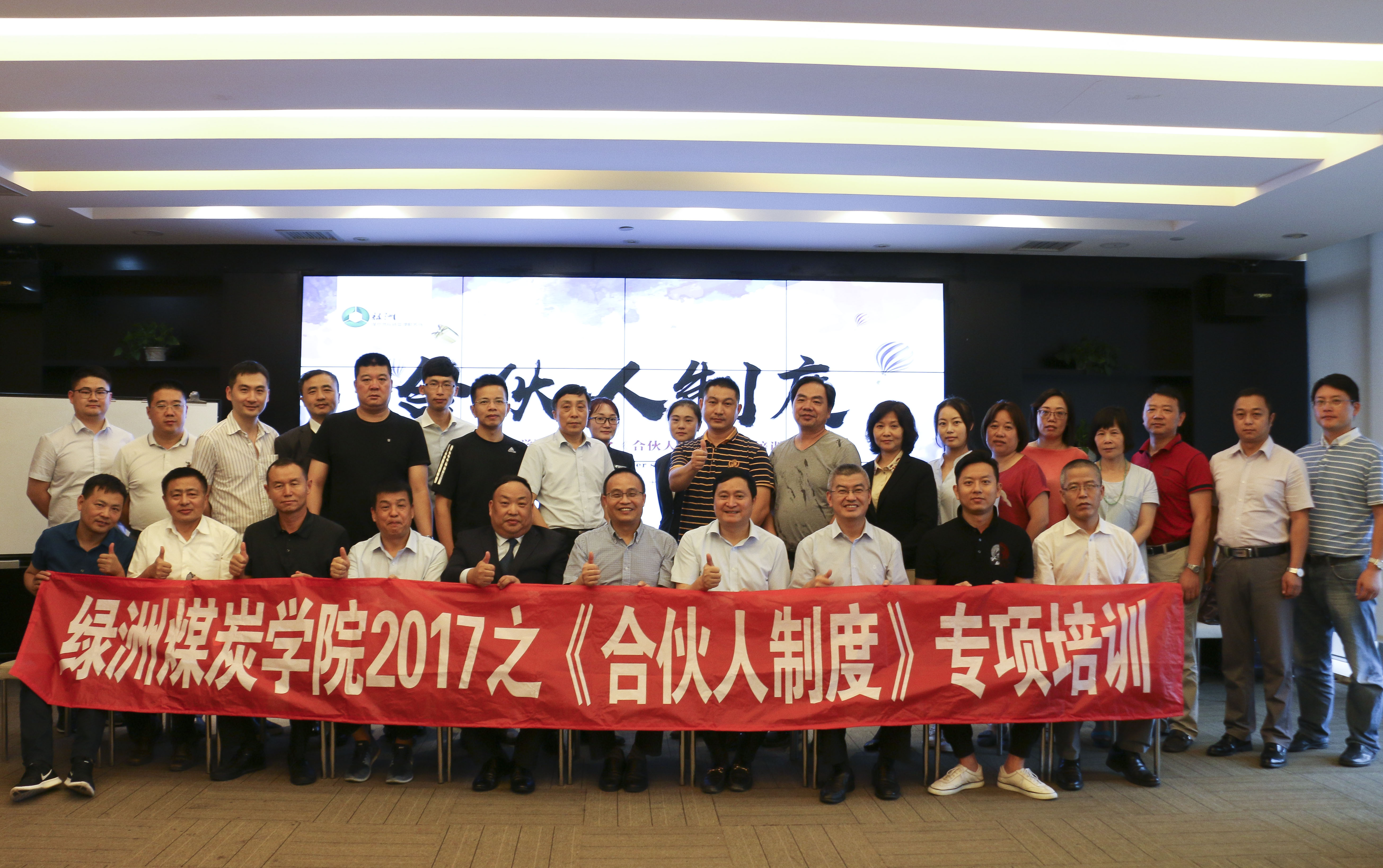 从顶层设计重塑商业模式，绿洲煤炭学院之合伙人制度专项培训圆满落幕