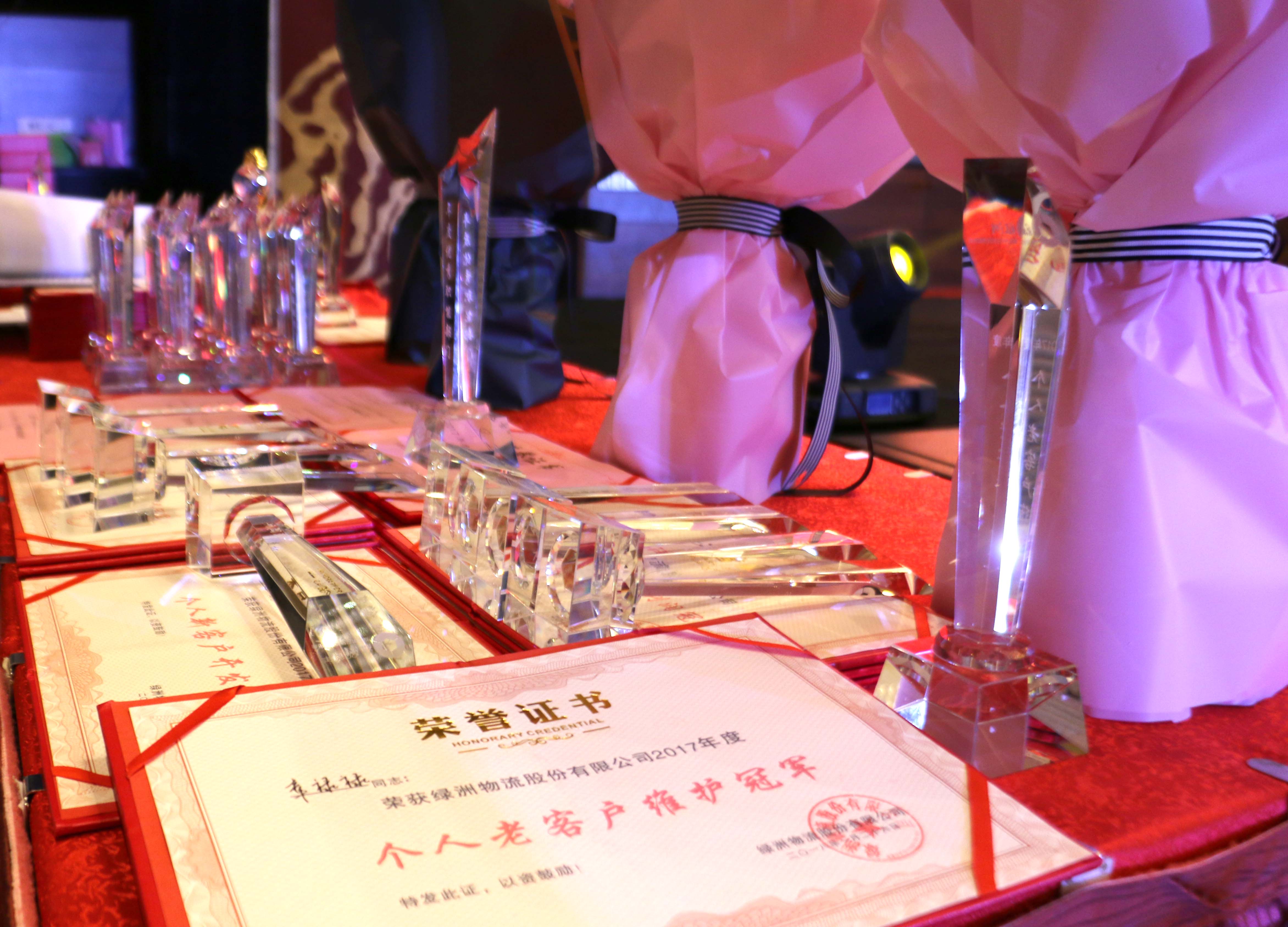 表彰 | 弘扬团队精神，传承优良作风 ——绿洲物流股份有限公司成功举办2017年度表彰大会