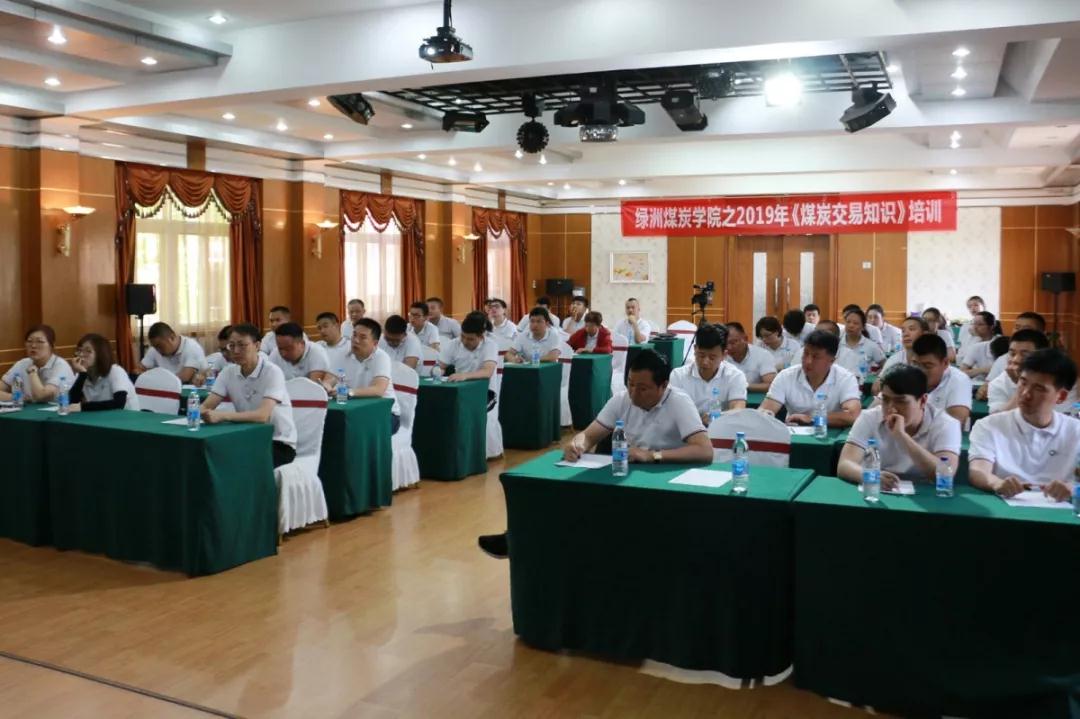 学无止境，砥砺前行 ——2019煤炭学院之煤炭交易知识专项培训圆满落幕