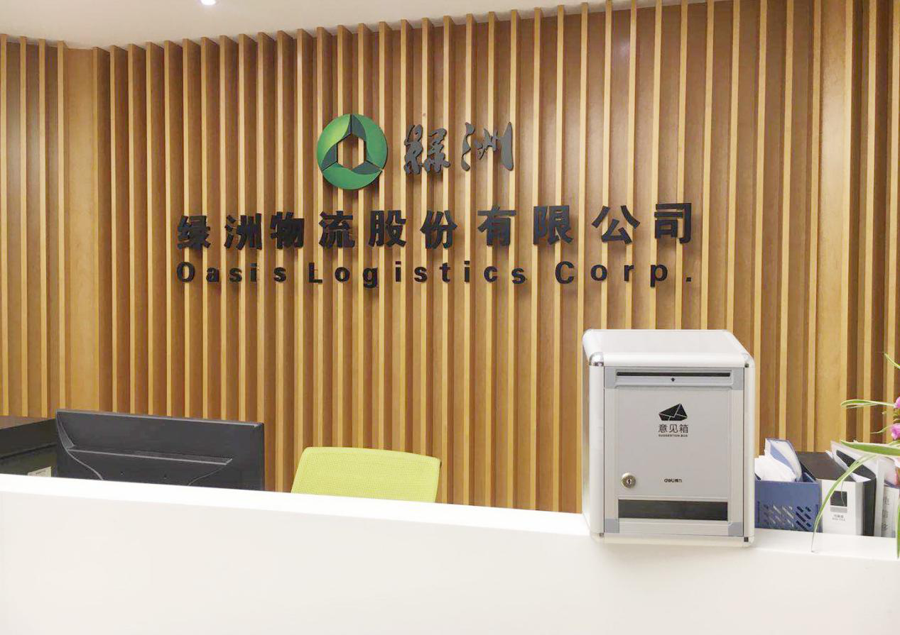 畅通信访渠道，打造沟通平台 陕西物流集团绿洲物流公司在行动