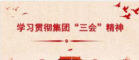 贯彻落实集团“三会”精神专题 ——绿洲物流公司苏建国、屈向东访谈录