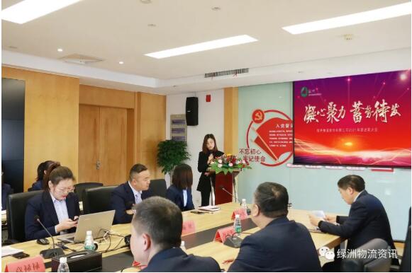 凝心聚力 蓄势待发--绿洲物流股份有限公司召开2021年度述职大会
