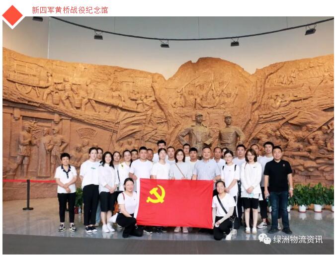 学习黄桥精神 感悟初心使命 汲取奋进力量丨绿洲物流公司赴黄桥开展党史学习教育主题党日活动
