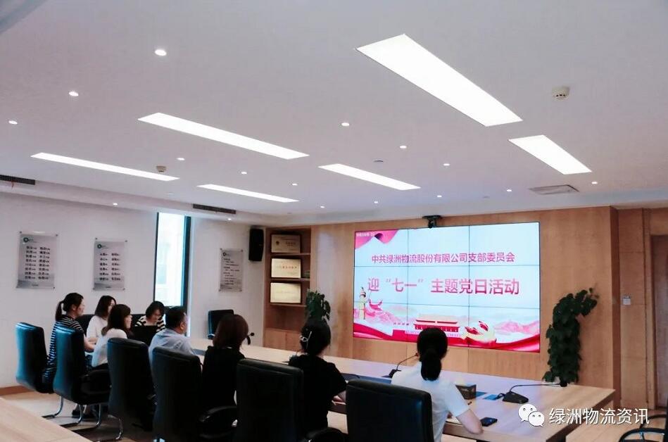 绿洲物流公司：开展迎“七一”主题党日活动